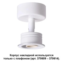 Потолочный светильник Novotech Unit 370605