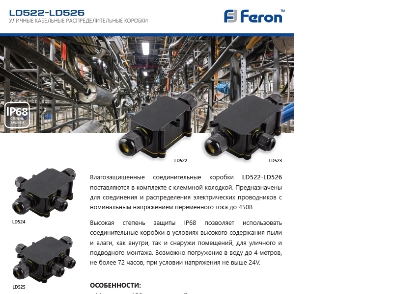 Коробка распределительная FERON LD525 водонепроницаемая на 5 выходов, 450V, 140х100х36, черный 32248 фото 2