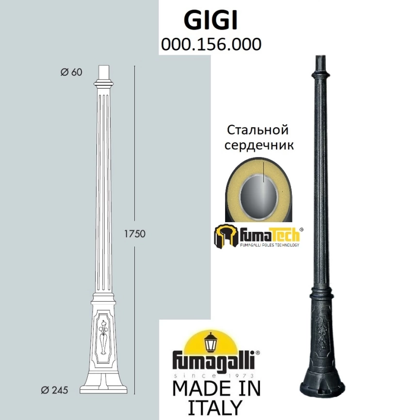 Парковый столб Fumagalli GIGI 000.156.000.A0 фото 1