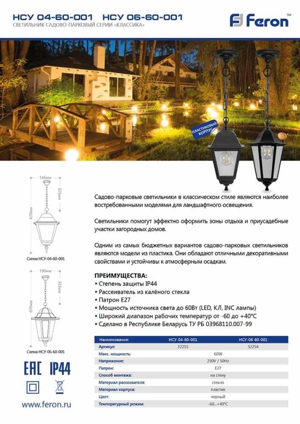 Светильник садово-парковый Feron НСУ 04-60-001 подвесной, 4-х гранник 60W E27 230V, белый 32269 фото 2
